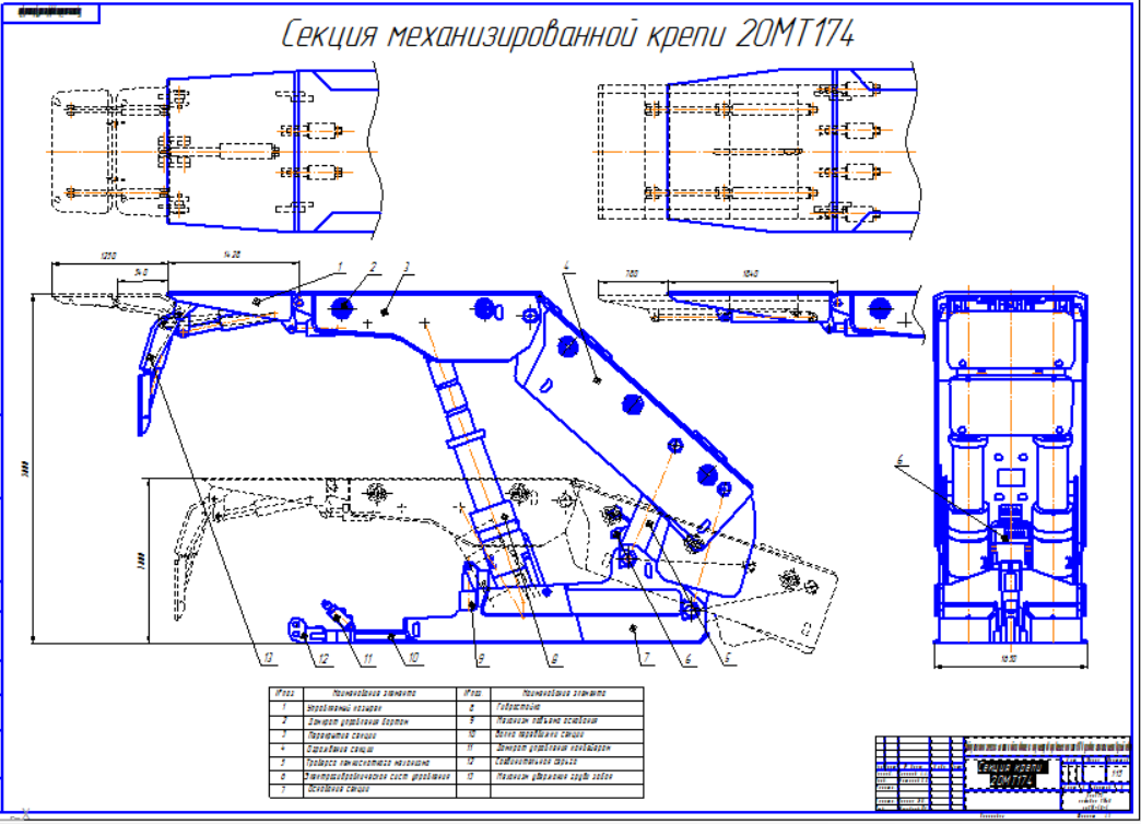 Чертеж Механизированный крепь Глиник22/45