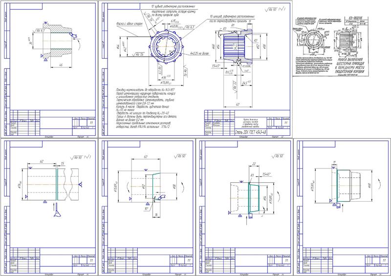 Чертеж Технологический процесс детали муфты сцепления шестерни привода к переднему мосту раздаточной коробки