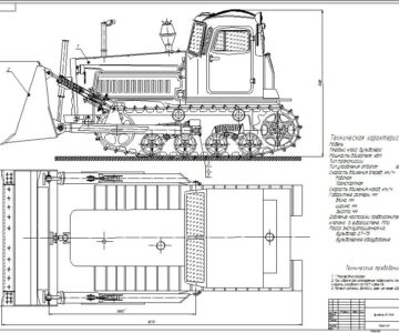 Чертеж Бульдозер ДТ-75-C4 (ОВ)