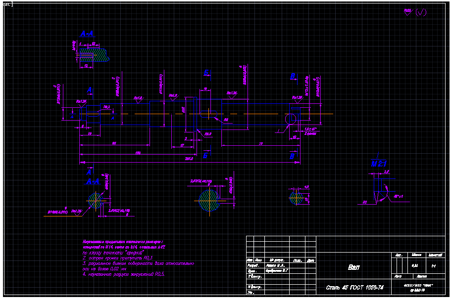 Чертеж Контрольная работа - разработка технологического процесса восстановления вала "Сталь 45"