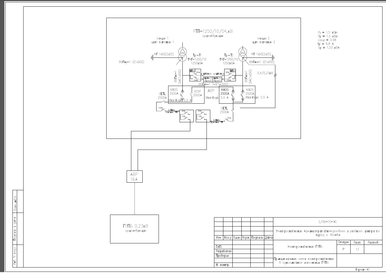 Чертеж Электроснабжение ГРПБ