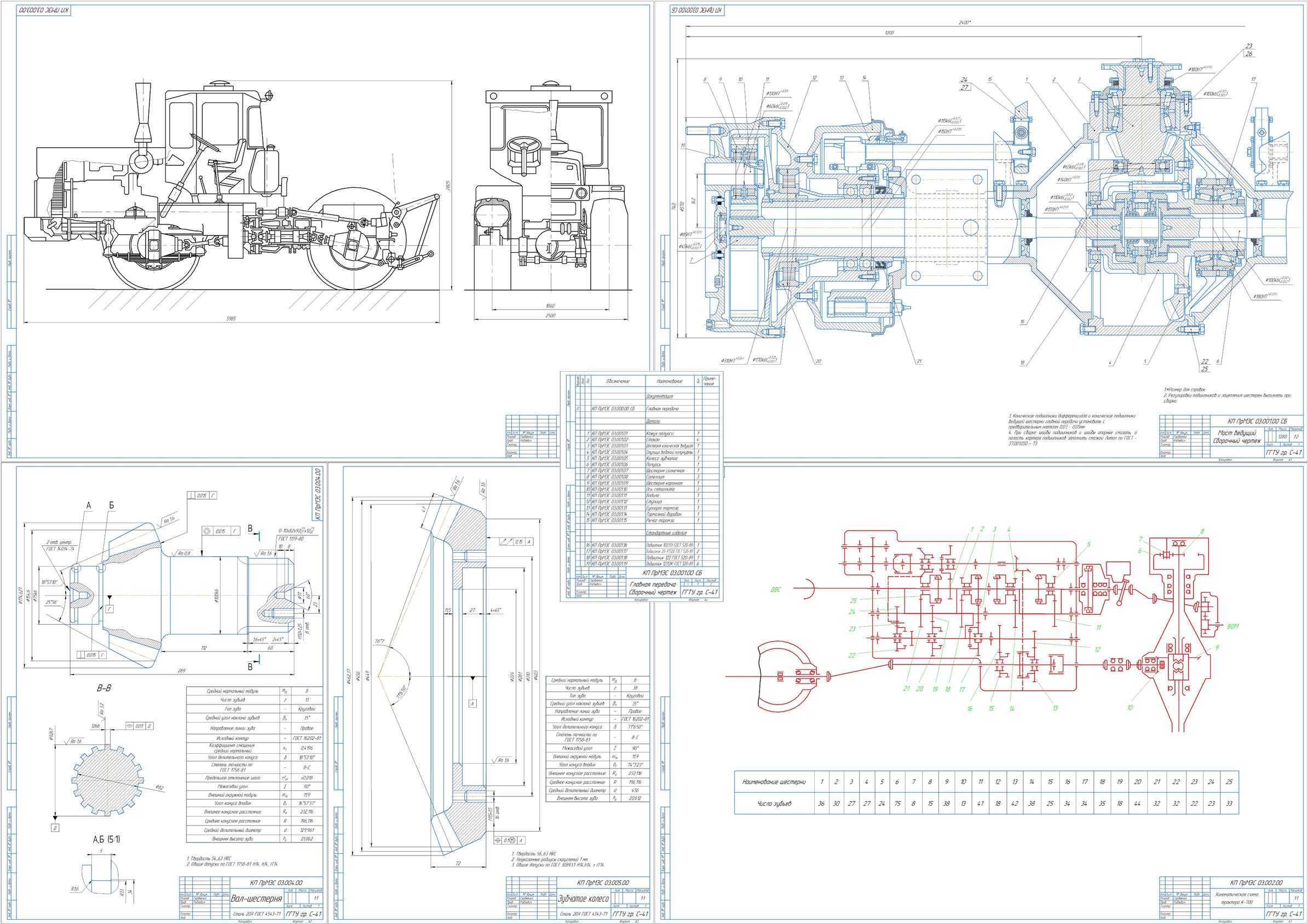 Чертеж Разработка ведущего моста трактора К-700
