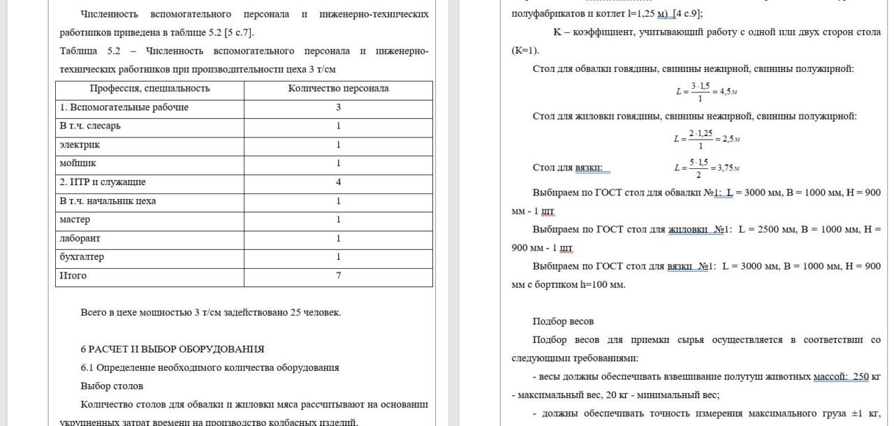 Чертеж Проектирование цеха по производству вареной колбасы. Производительность - 3000 кг/смена