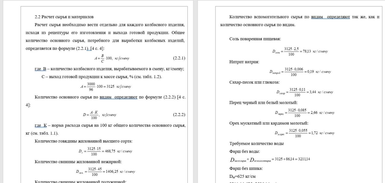 Чертеж Проектирование цеха по производству вареной колбасы. Производительность - 3000 кг/смена