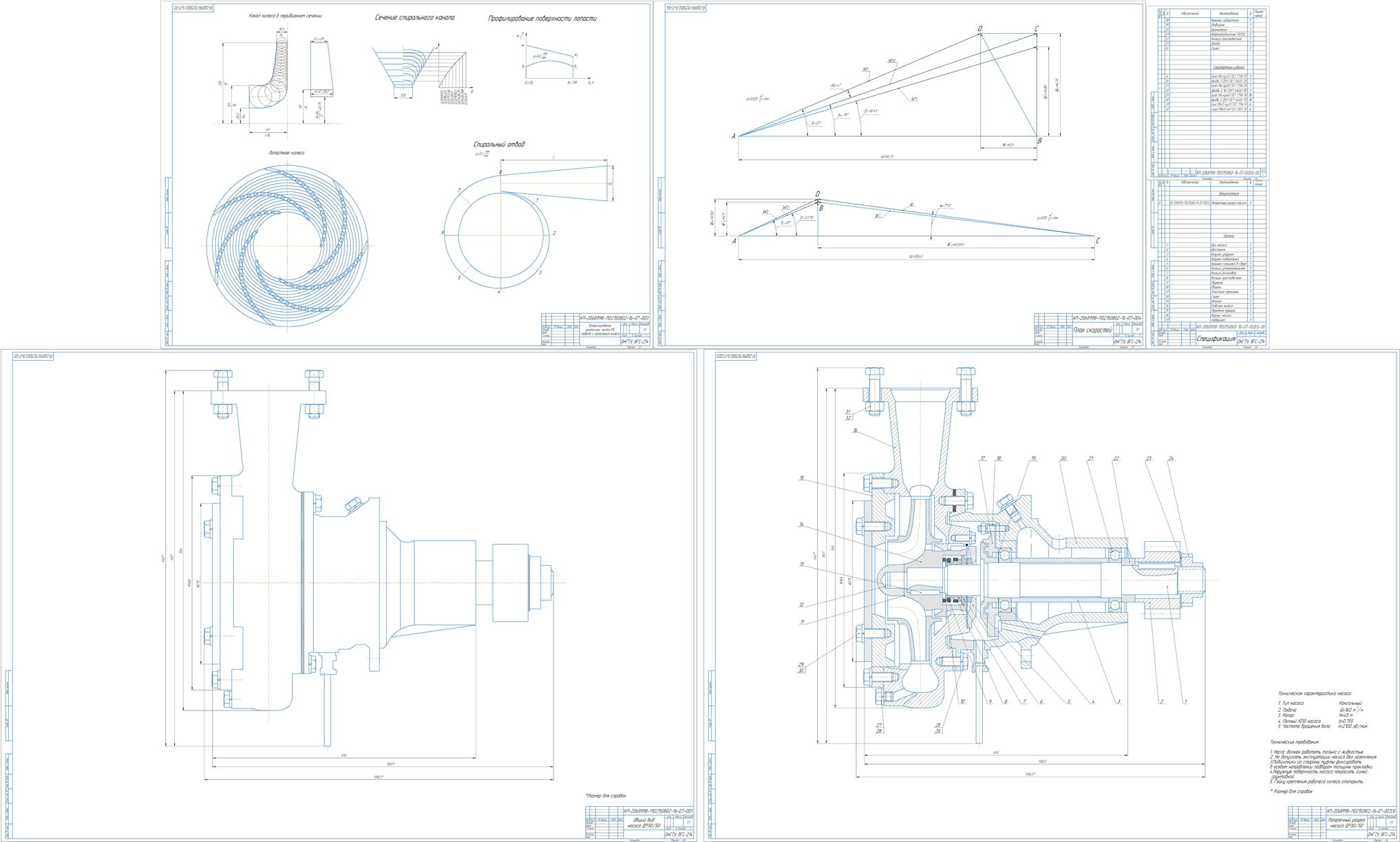 Чертеж Проектирование центробежного насоса ДР 30/50