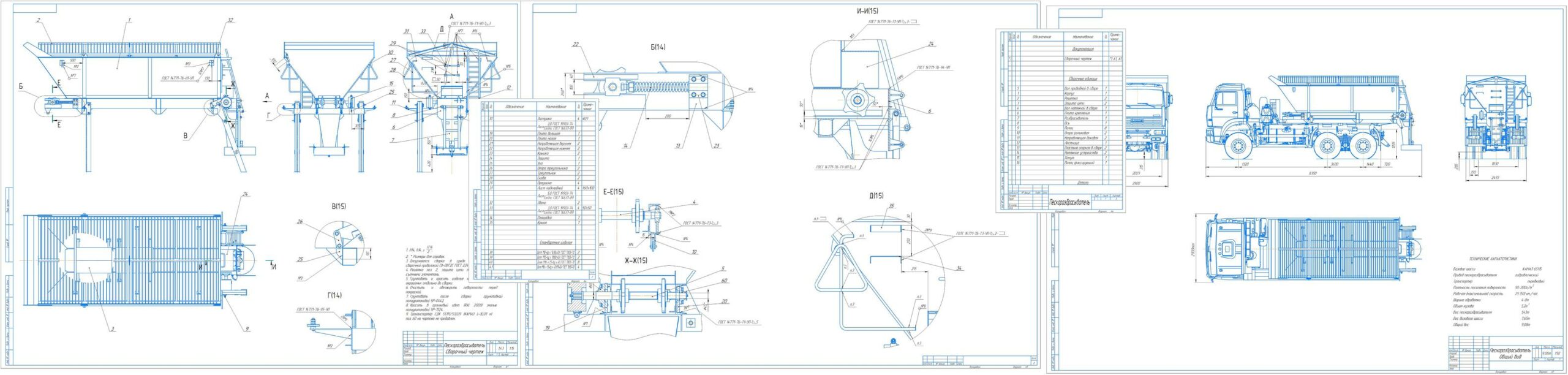 Чертеж Разработка комбинированной дорожной машины - пескоразбрасыватель на базе шасси КамАЗ-65115