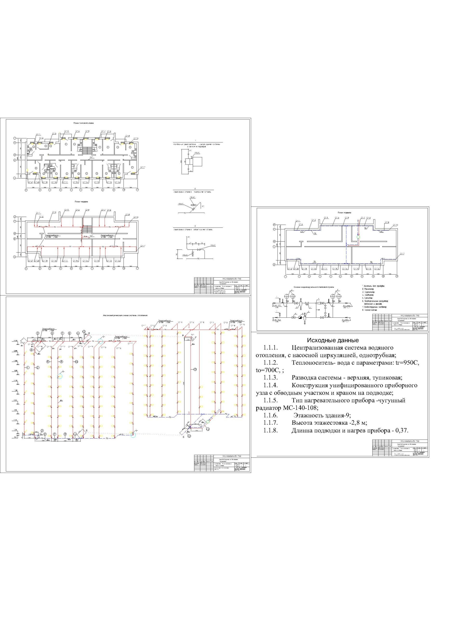 Чертеж Отопление 9-ти этажного здания