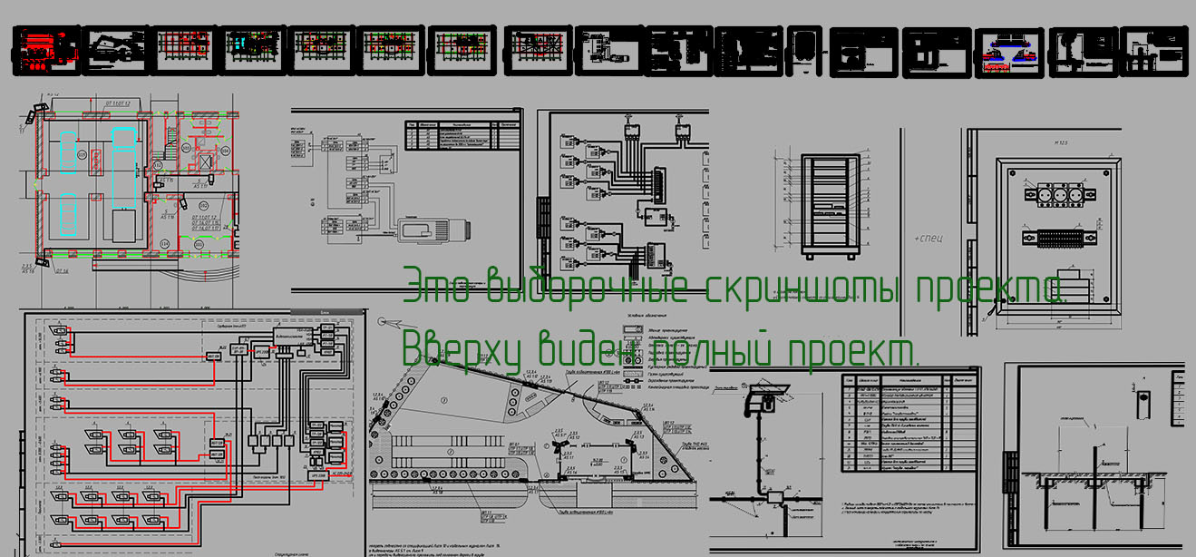 Чертеж Проект охранного видеонаблюдения, проектная документация. Эл и монтаж. схемы. Планы с местами установки оборудования. Способы прокладки кабеля. Состав серверного шкафа.