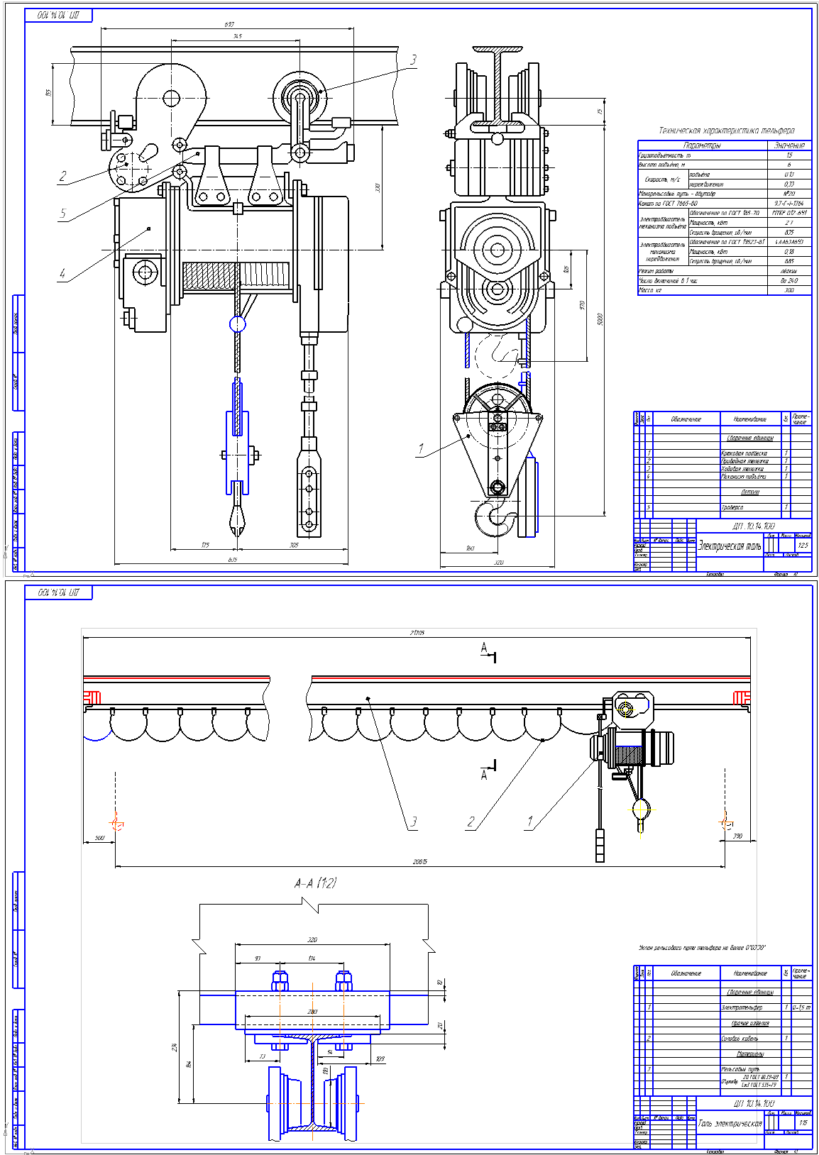Чертеж Электрическая таль г/п 1,5т