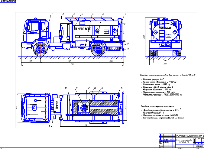Чертеж Автоцистерна для перевозки светлых нефтепродуктов, на шасси автомобиля Hyundai HD-170