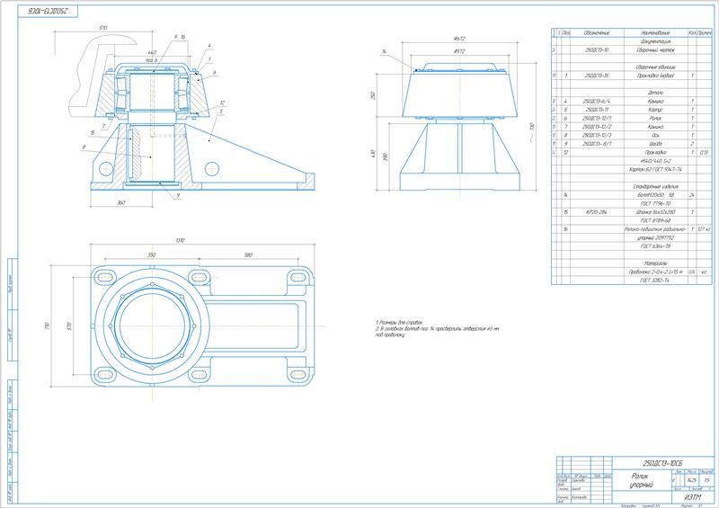 Чертеж Сборочный чертеж упорный ролик драги 250 литров