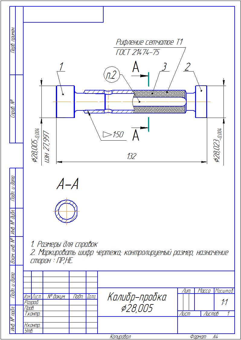 Чертеж Калибр-пробка гладкая двусторонняя 28мм ГОСТ 14810-69