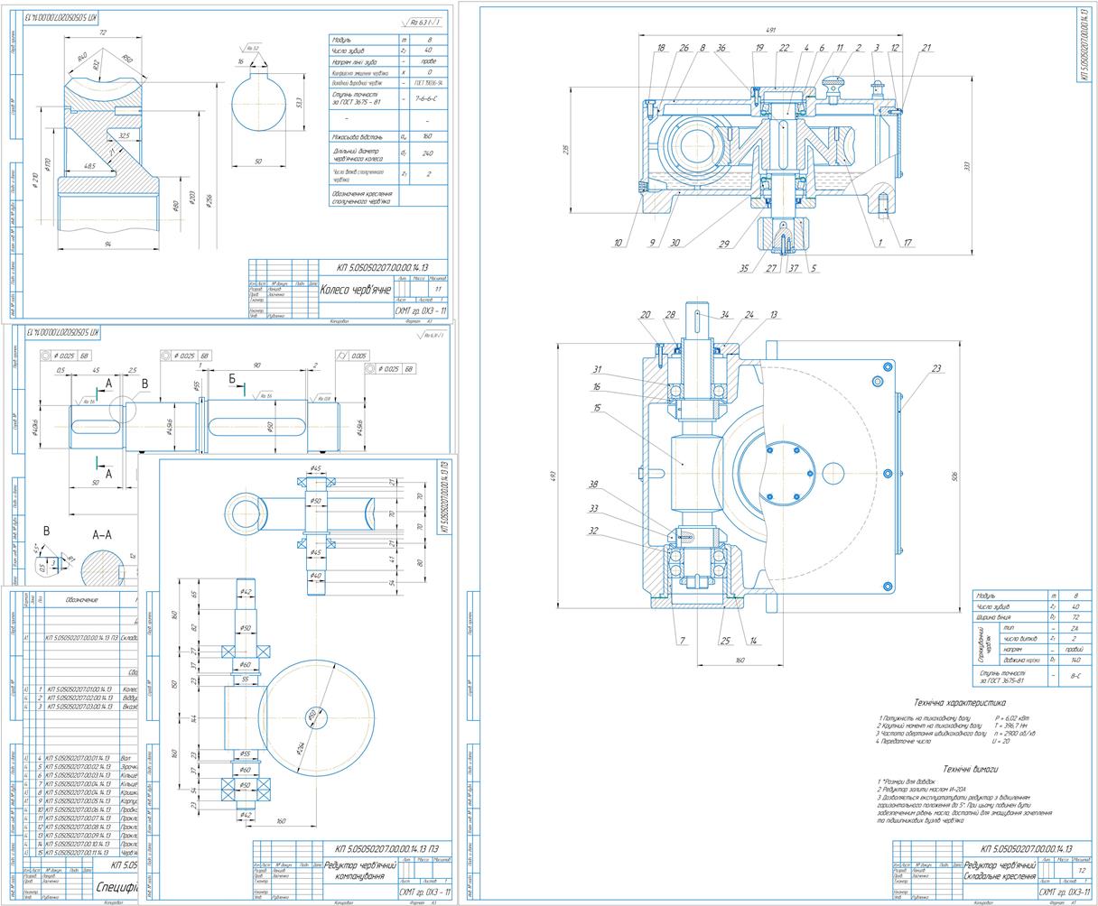 Чертеж Расчет и проектирование червячного редуктора U=20