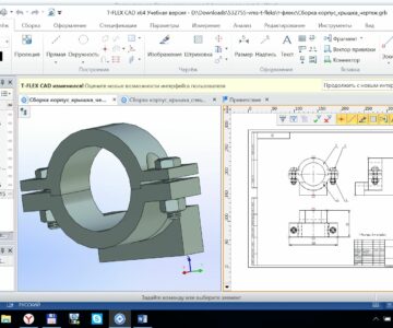 3D модель Автоматизация конструкторских решений с использованием программной среды t-flex