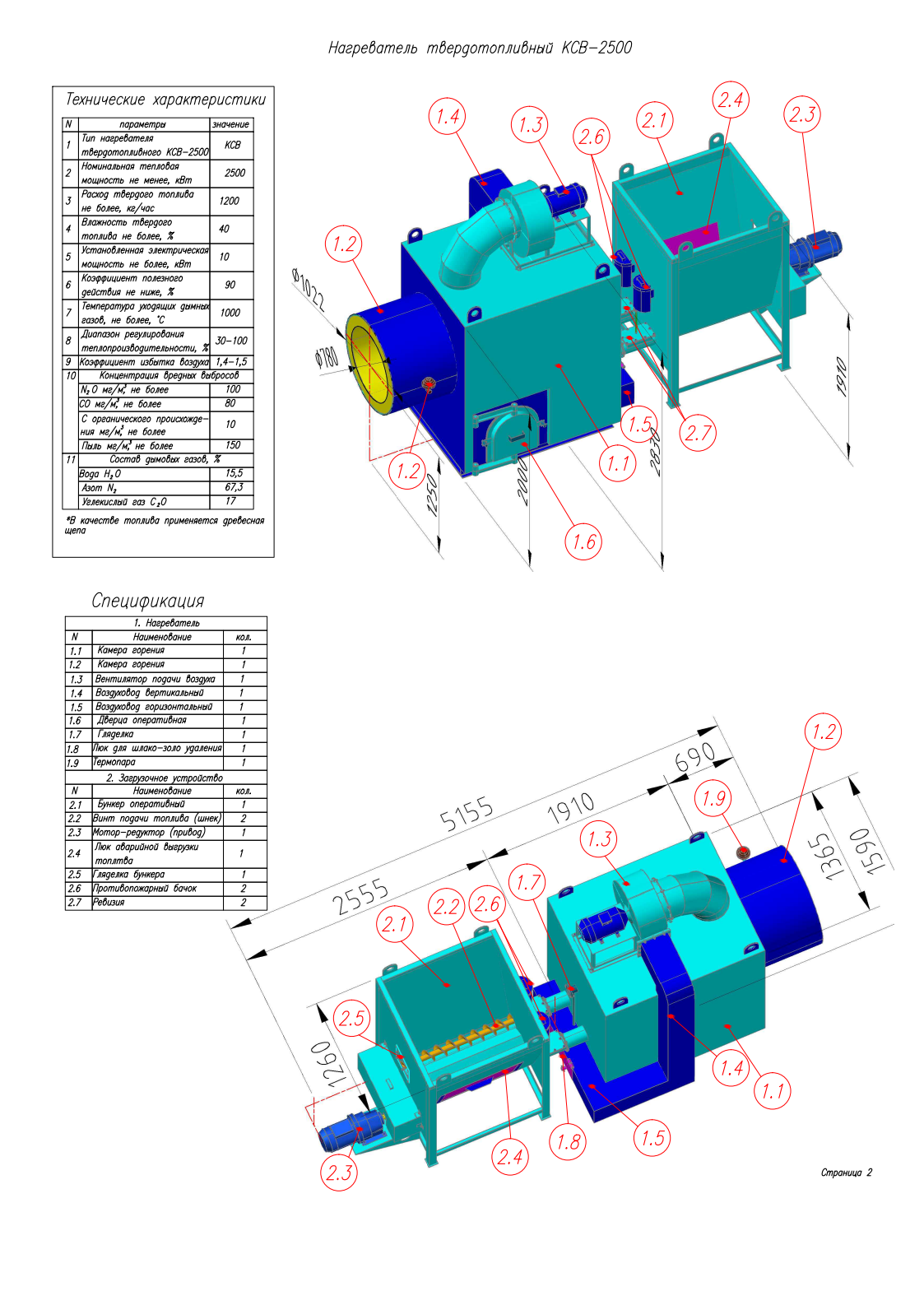 3D модель Модель горелки твердотопливной КСВ-2500 к котлу Е-2,5-0,9 (9).