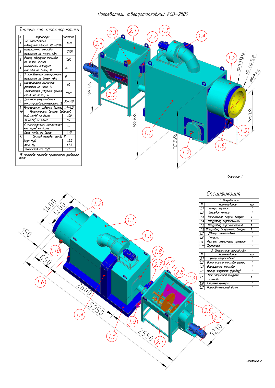 3D модель Модель горелки твердотопливной КСВ-2500 к котлу ДКВР – 2,5-14 (1,4).