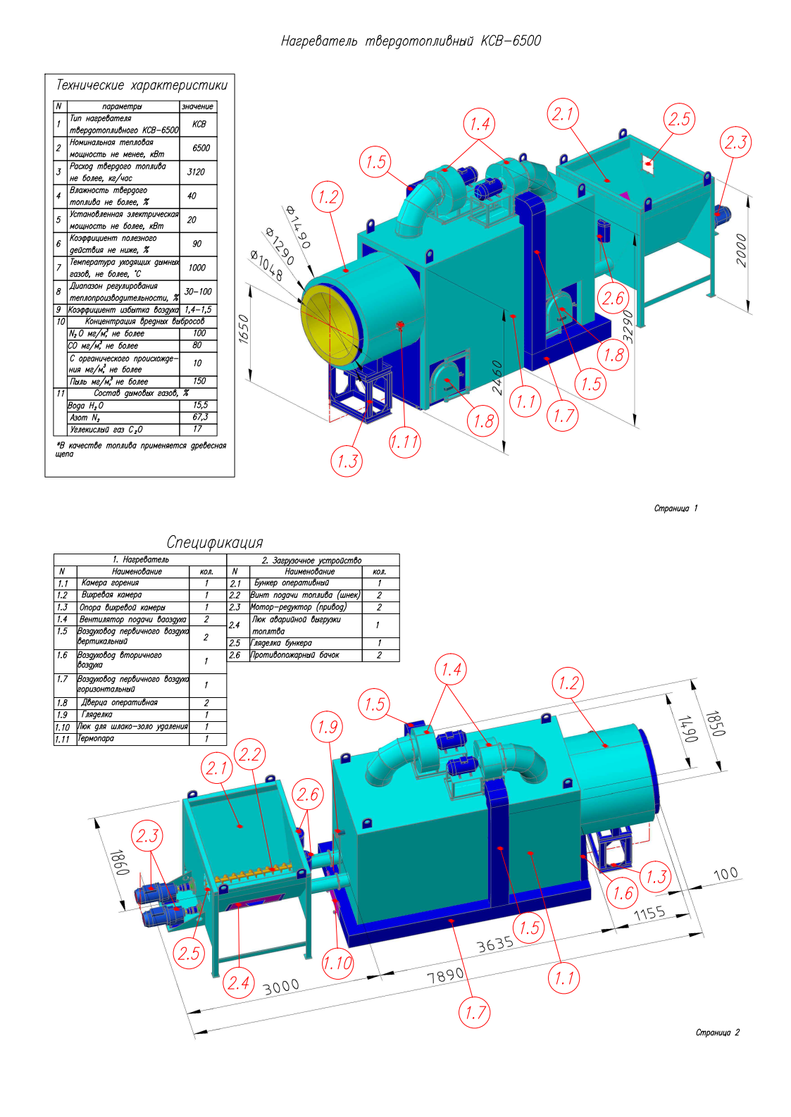 3D модель Модель горелки твердотопливной КСВ-6500 к котлу ДЕ – 10-14 (1,4).