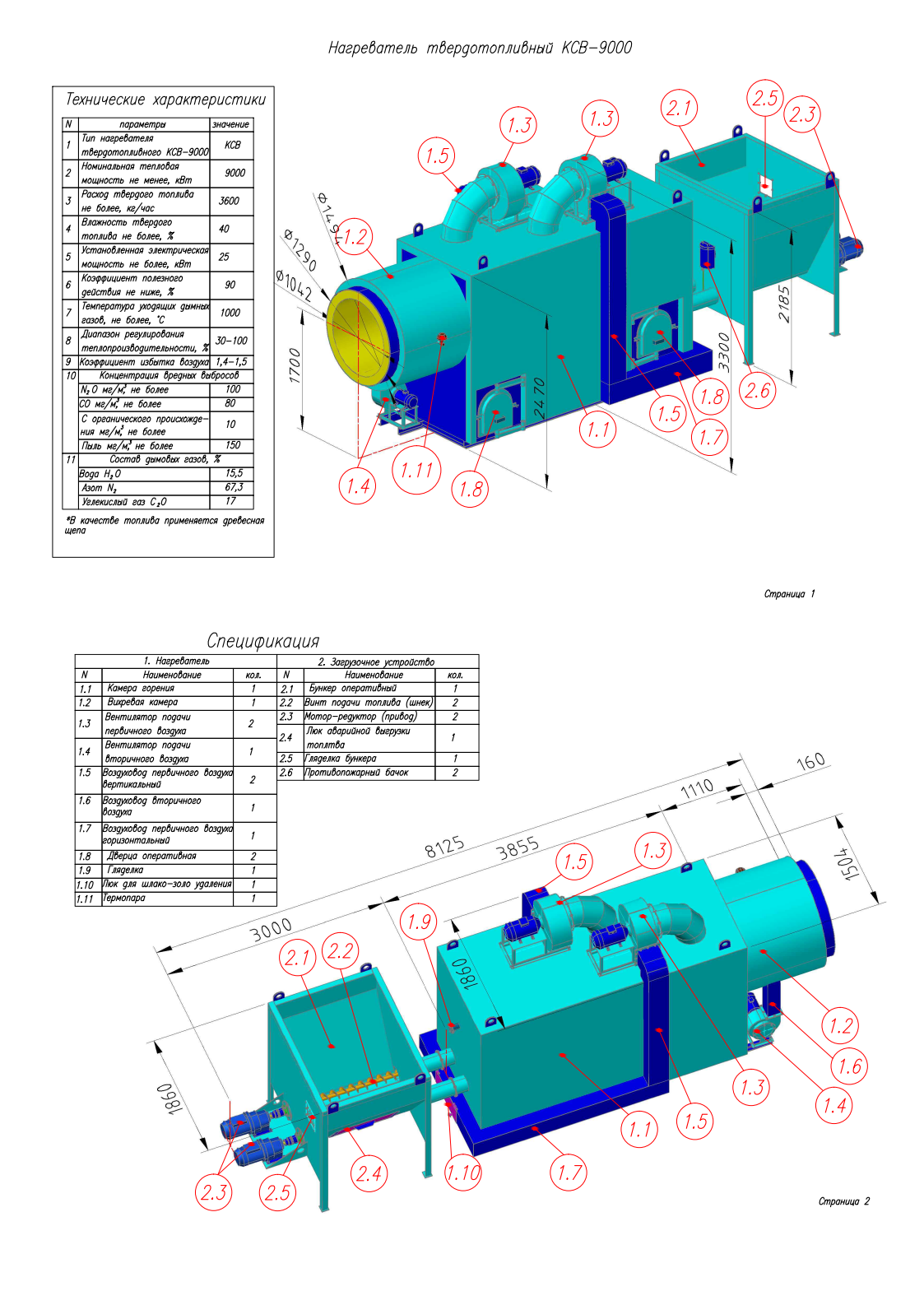 3D модель Модель горелки твердотопливной КСВ-9000 к котлу КЕ – 10-14 (1,4).