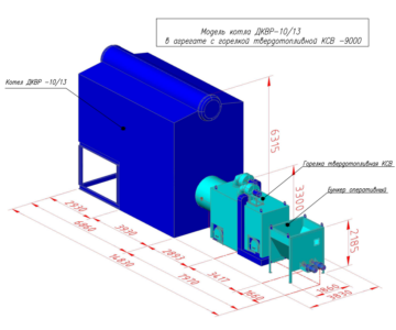3D модель Модель котла ДКВР-10-13 в агрегате с горелкой твердотопливной КСВ-9000