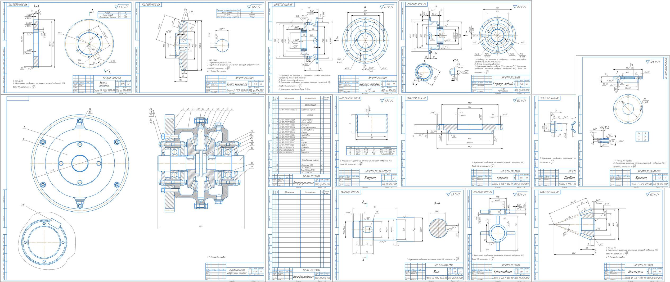 Чертеж Выполнение конструкторской документации на сборочную единицу Дифференциал