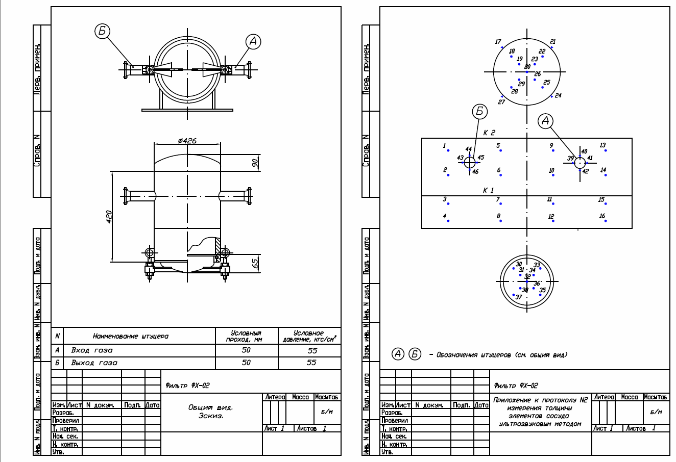 Чертеж Фильтр ФХ-02. Общий вид, карты контроля.