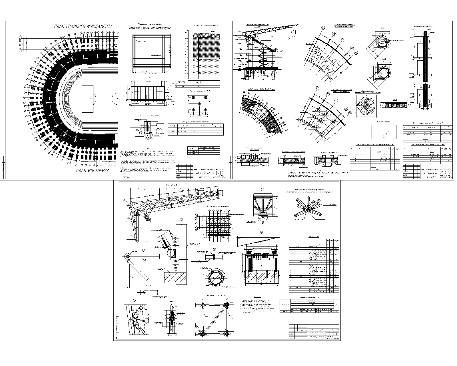 Чертеж Конструктивный раздел дипломной работы "Реконструкция Центрального стадиона"