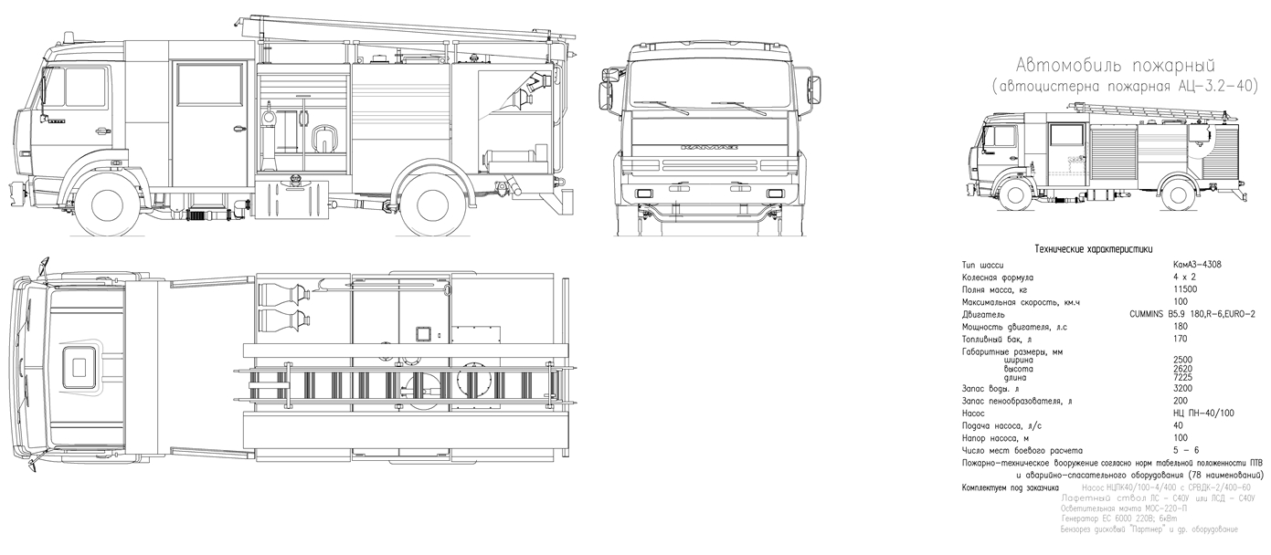 Чертеж Пожарная машина АЦ-3,2-40 на базе КАМАЗ-4308