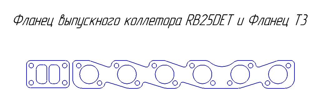 Чертеж Фланец выпускного коллектора RB25DET T3 Twin Scroll