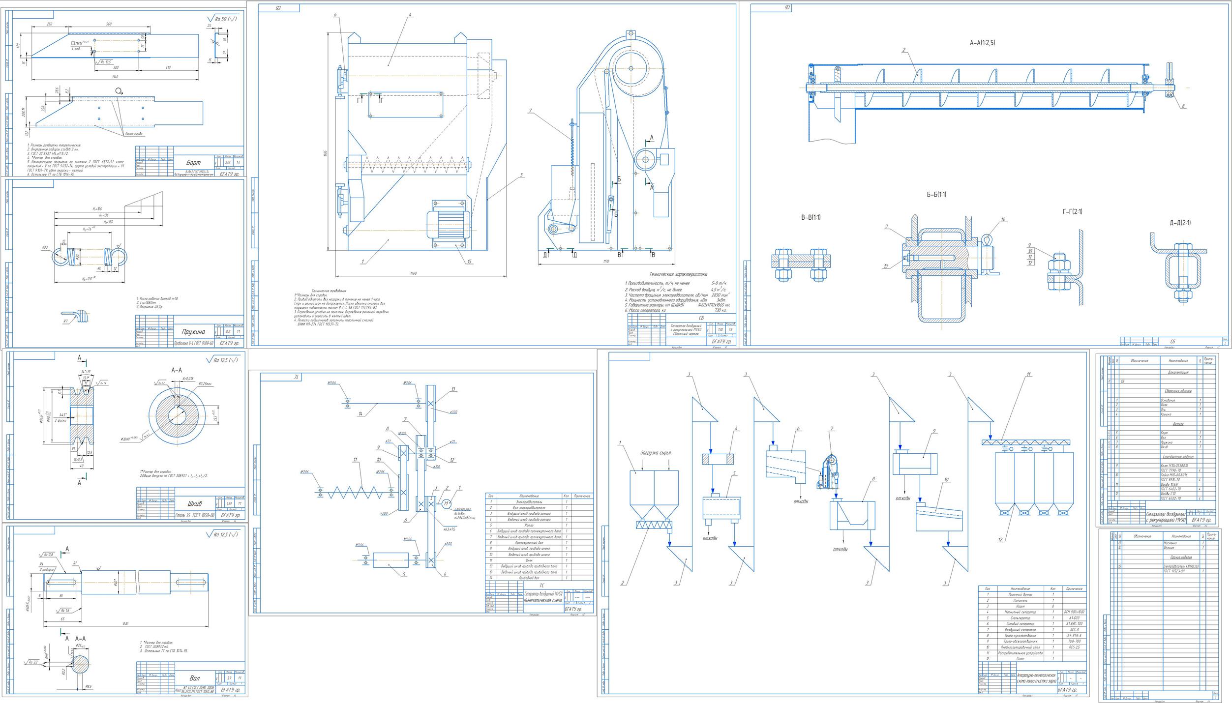 Чертеж Линия очистки зерна с расчетом сепаратора воздушного с рекуперацией MVSO