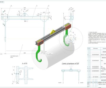 3D модель Траверса для подъёма рулонов Q=1т.