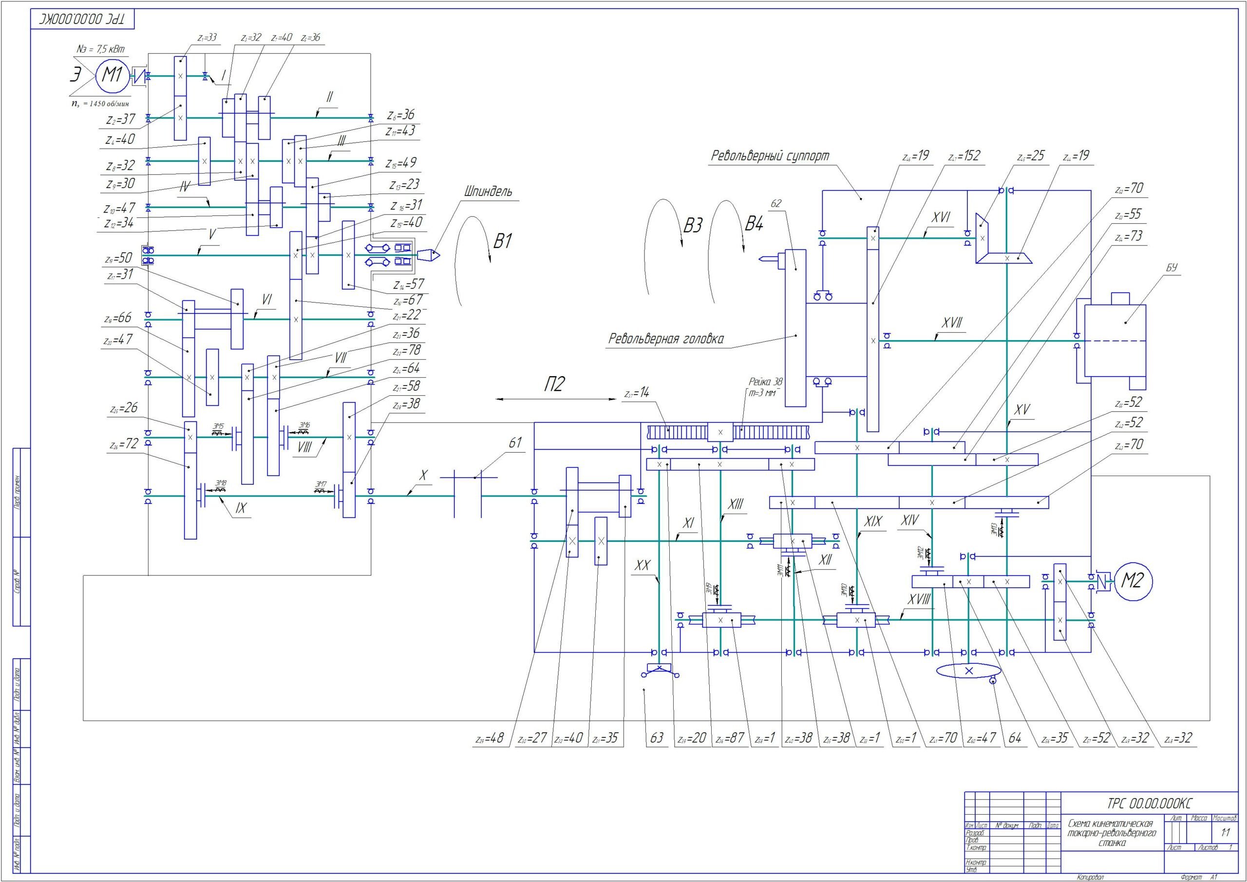 Чертеж Разработка кинематики и кинематической настройки главного привода токарно-револьверного станка 1А341