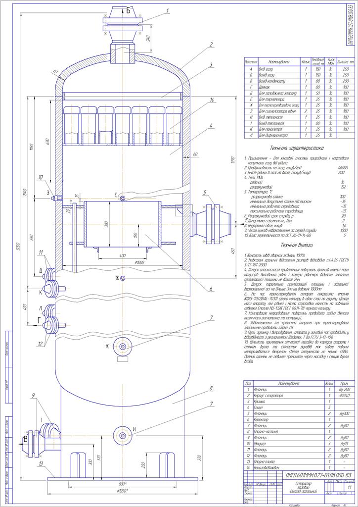 Чертеж Сепаратор газовый. Общий вид