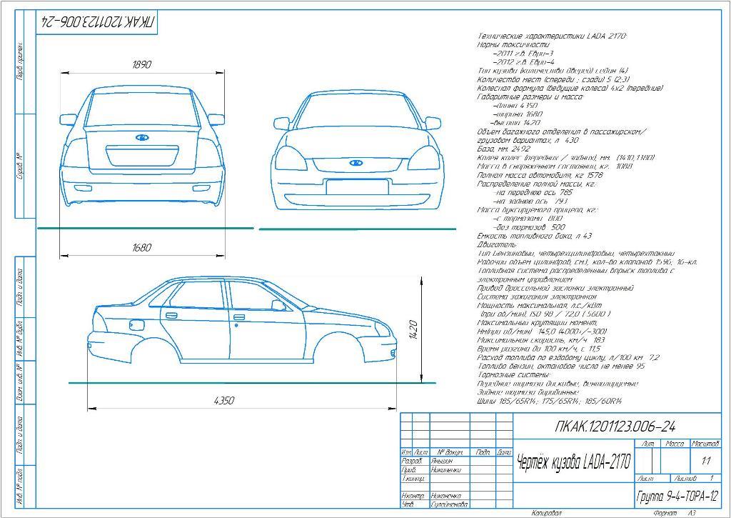 Чертеж Кузов Лада -2170