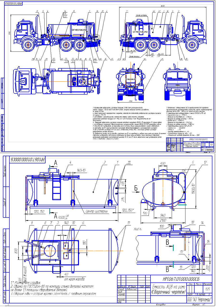 Чертеж Автоцистерна для перевозки ГСМ АЦН-8