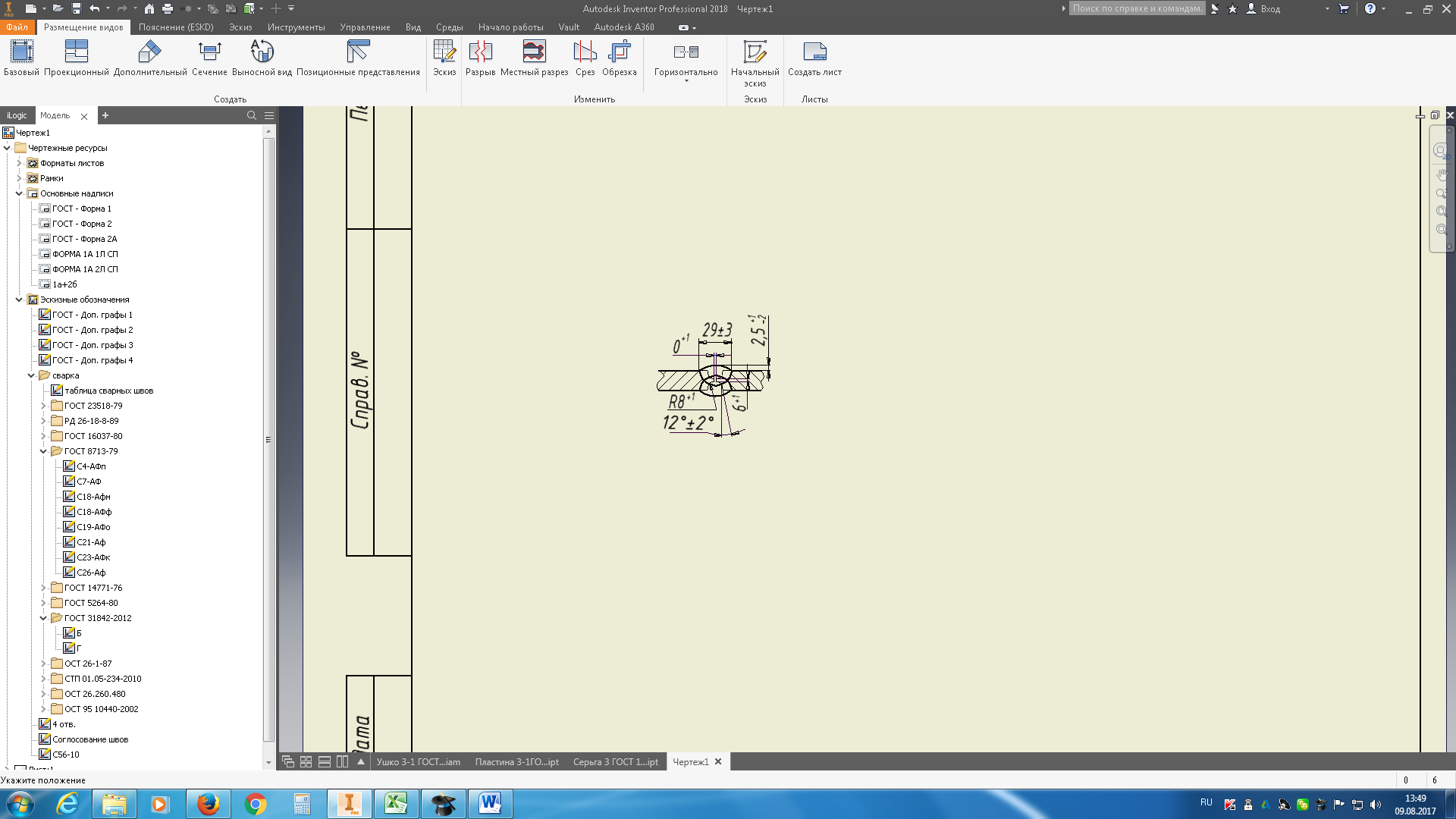 Чертеж Экспликация сварных швов в файле шаблона чертежа для Autodesk Inventor 2018