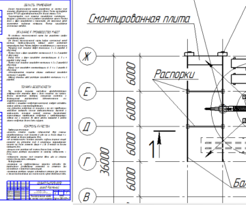 Чертеж Технологическая карта на монтаж плит покрытия каркасного здания в г.Костанай