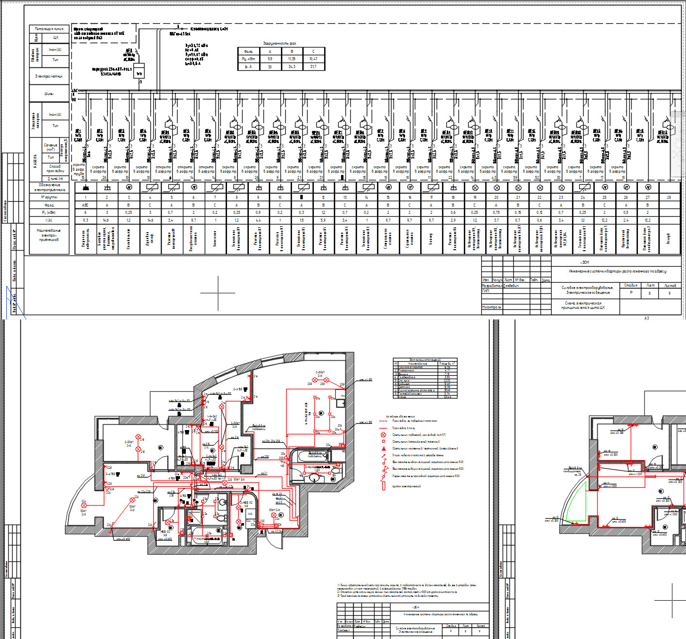 Чертеж Проект электроснабжения трехкомнатной квартиры площадью 120,46 кв.м.