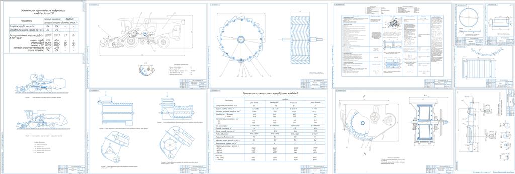 Чертеж Модернизация устройства доработки колосового вороха комбайна Acros-530