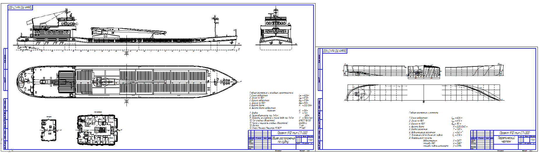 Чертеж Теплоход проекта 912В.