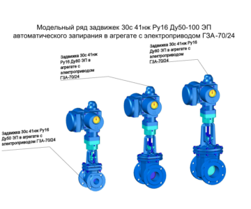 3D модель Модельный ряд запорной арматуры трубопроводов - Задвижек 30с41нж Ду50-100 Ру16 автоматического управления в агрегате с электроприводом ГЗА-70/24