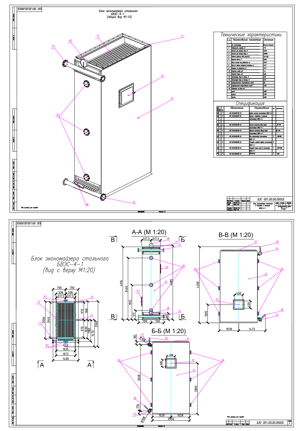 Чертеж Сборочный (монтажный) чертеж экономайзера БВЭС-4-1