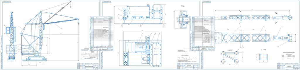 Чертеж Расчет и проектирование стрелового крана с поворотной башней грузоподъемностью 6,3 тонны