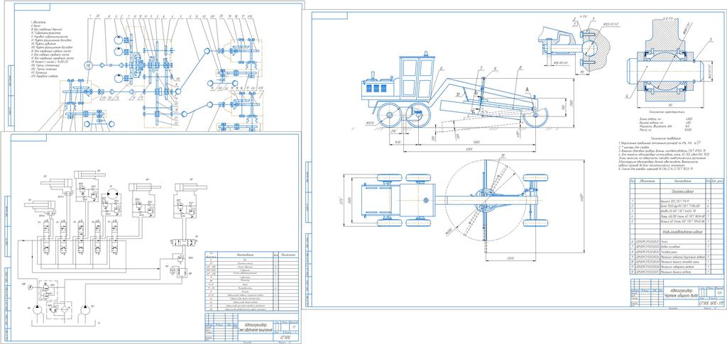 Чертеж Проектирование автогрейдера 120000Вт