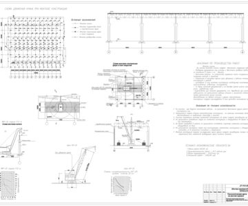 Чертеж Технология устройства надземной части одноэтажного промышленного здания