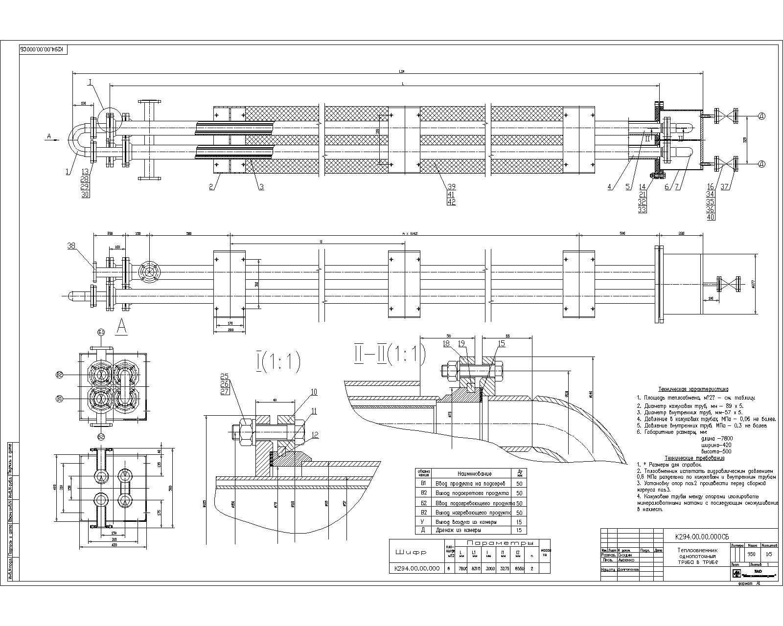Чертеж Теплообменник однопоточный труба в трубе