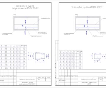 Чертеж Типовой чертеж редукционной муфты на газопровод