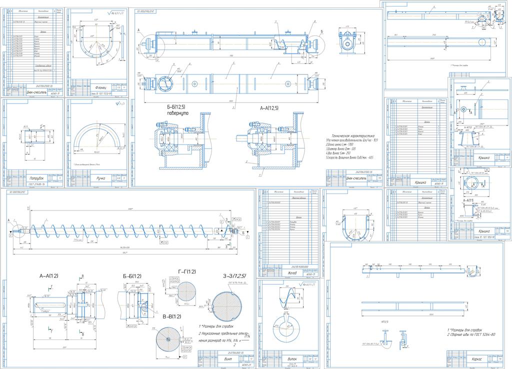 Чертеж Проектирование шнек-смесителя