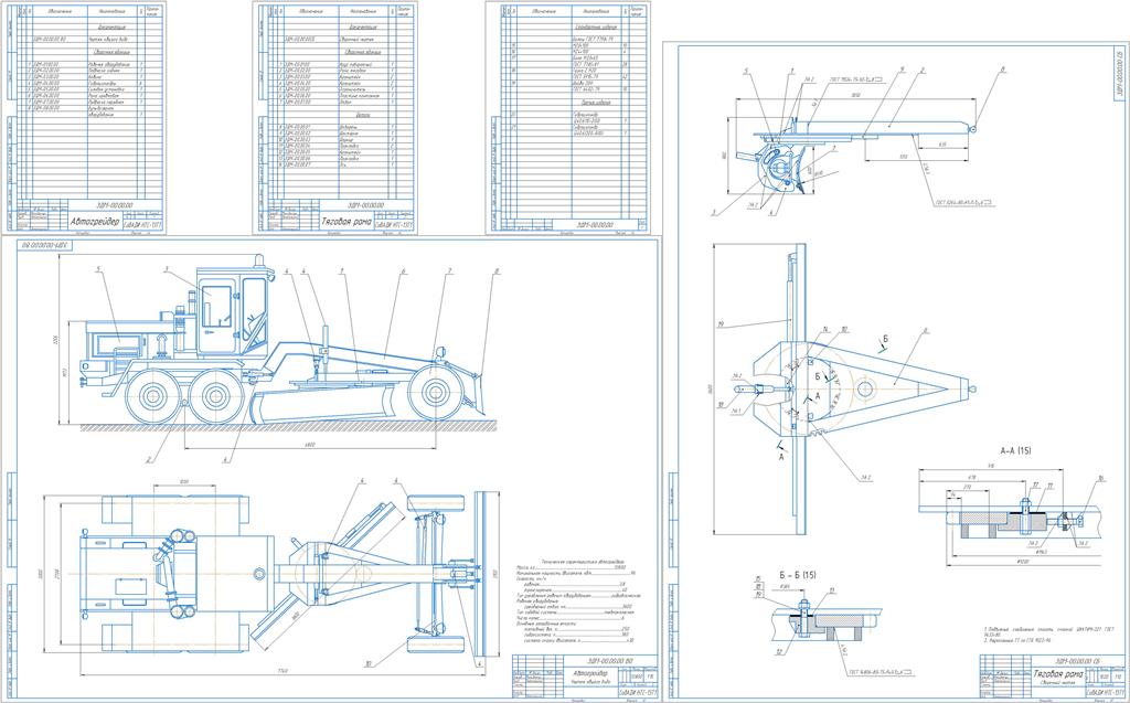 Чертеж Расчет параметров автогрейдера