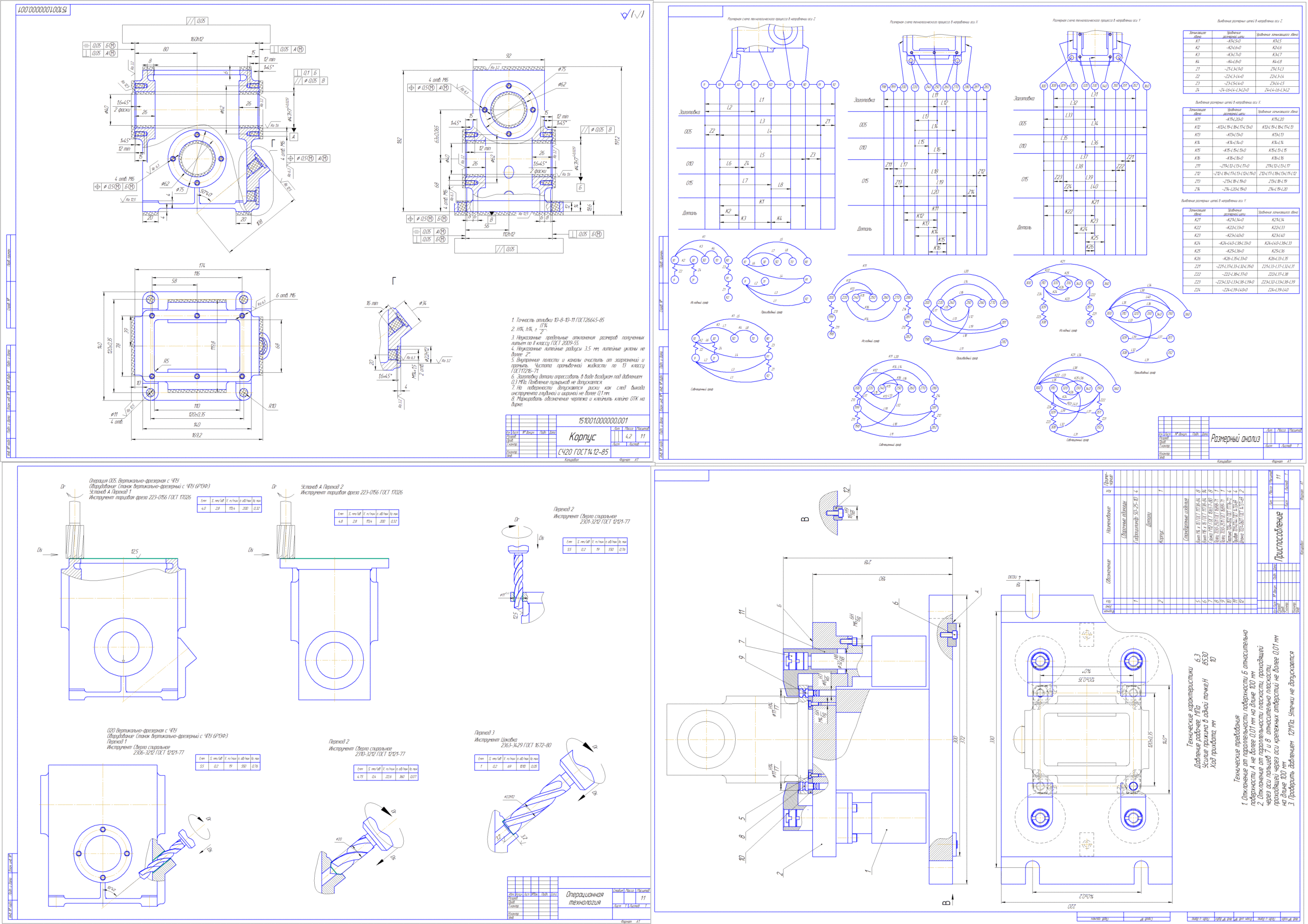Чертеж Разработка технологического процесса изготовления детали корпус