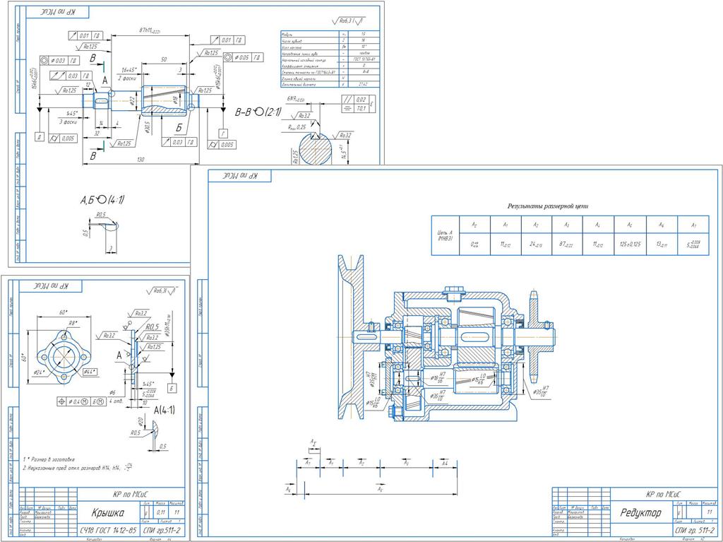 Чертеж "Нормирование точности узла редуктора с разработкой чертежей деталей Вал и Крышка".